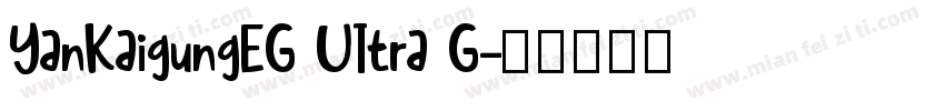 YanKaigungEG UItra G字体转换